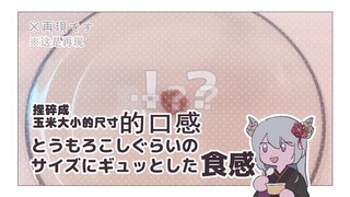 【ふちさんじ】对人类还为时过早？实际自己品尝之后的食评实在是太新颖了【漫画】