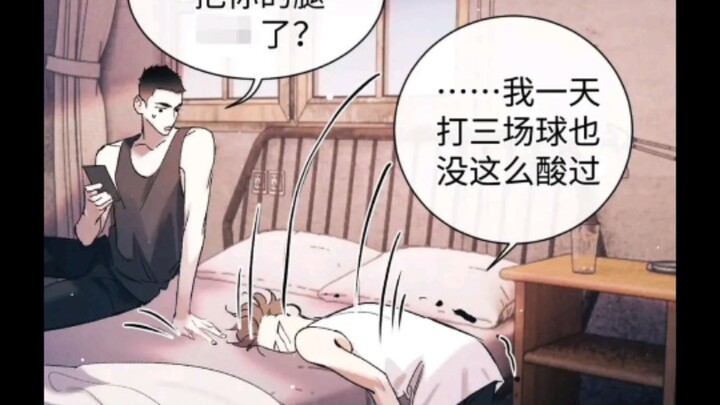 《撒野》118话 丞哥受不住