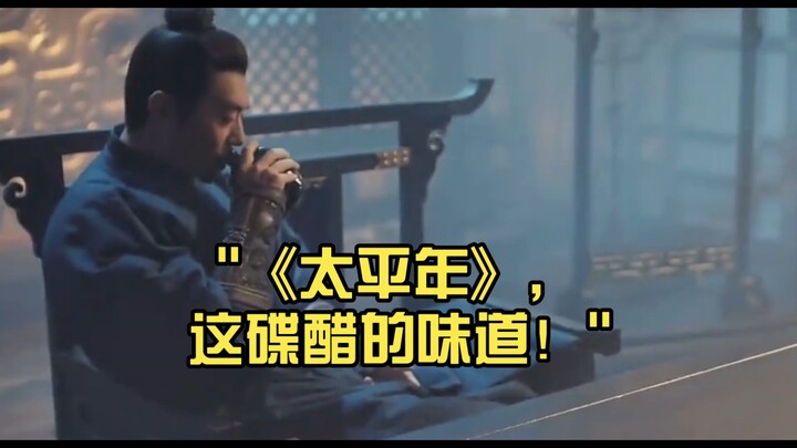 "Taiping Years"—what a tangy, vinegary flavor!