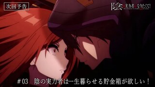 Kage no Jitsuryokusha ni Naritakute! 2nd Season - Preview Episode 3 (Special Ver.)