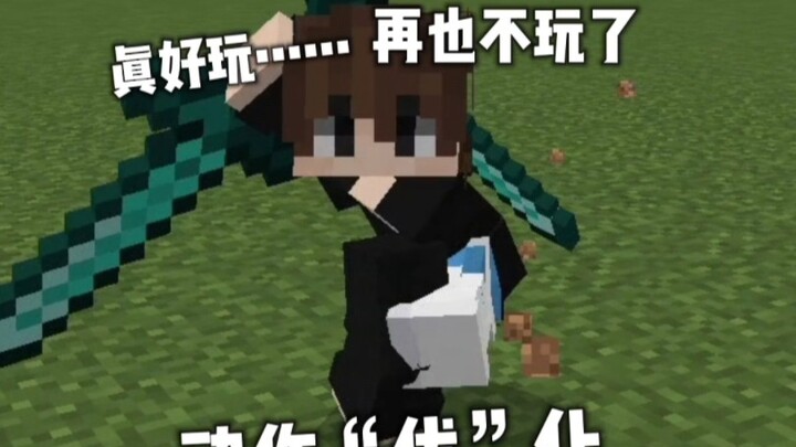 สิ่งนี้ถูกชาวเน็ตขนานนามว่า “การเสื่อมถอยของทักษะแอ็กชัน”