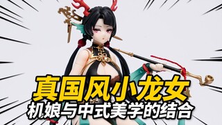 369元的国风小龙女到底值不值？小青龙 珑 藏玩阁 十二大战 可动人偶【神田玩具组】