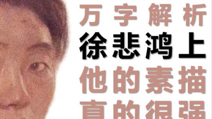 What exactly is so great about Xu Beihong's paintings?