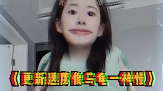 "吴磊 "赵露思 官方玩梗安排上了[破涕为笑]两个人花式内涵"星汉灿烂 更新慢