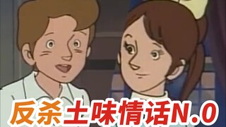 反杀土味情话N.0