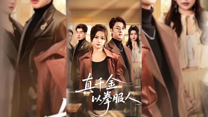 《真千,金以拳服人》True Thousand,Kim'sFist Wins the Battle | Wang QingZe 王青泽 & Liu JiaMan 刘嘉蔓