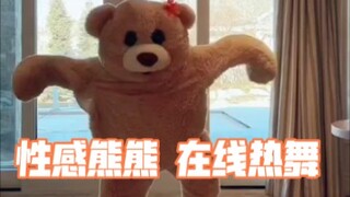 【表情包】沙雕布偶熊跳舞charming bear