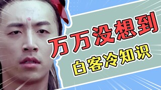 Bai Ke's Trivia: Do you even know what the ultimate "husband material" vibe is?!