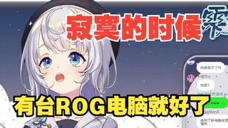 A beautiful Japanese girl complained about ROG computer, causing the official to change her face ins