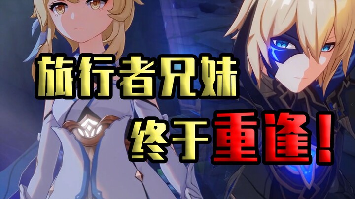 The Traveler siblings finally reunite! The truth behind Khaenri’ah’s downfall is revealed! [Genshin 