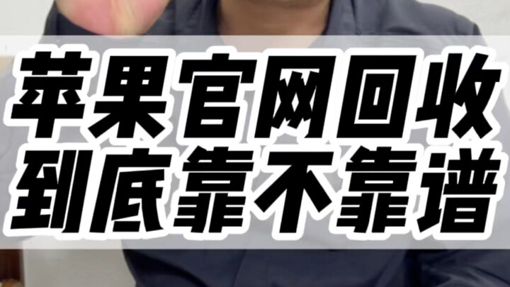 هل استرداد قيمة الجهاز القديم عند شراء جهاز جديد من موقع أبل الرسمي يستحق العناء؟ #تكنولوجيا_رقمية #