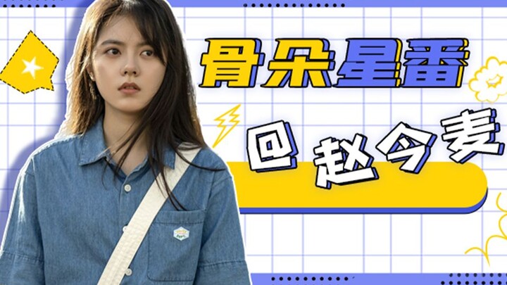 Video sao | Triệu Kim Mạch tiết lộ kết thúc của “Khởi đầu” là có hậu? Cô còn cho biết Bạch Kính Đình