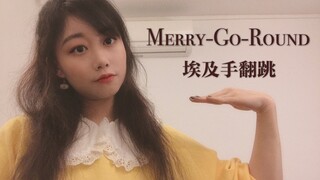 哈尔的移动城堡OST 埃及手Tutting舞蹈翻跳【LANA酱】
