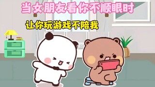 当女朋友看你不顺眼时...