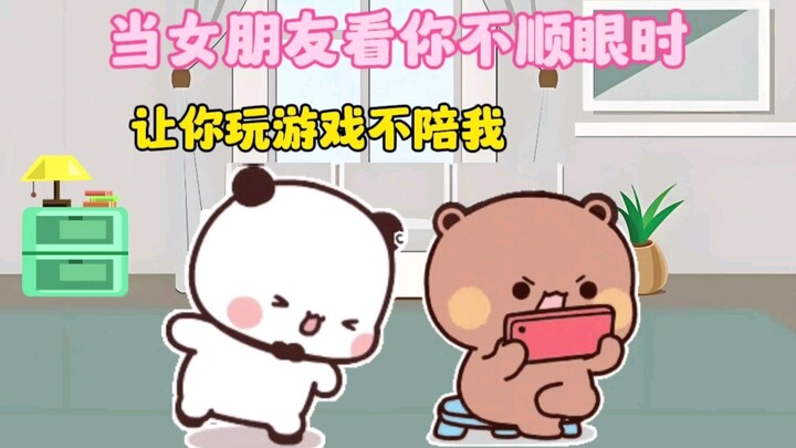 当女朋友看你不顺眼时...