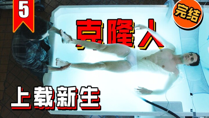 【العامل الدائم】 المستنسخون يتحولون إلى ذواكر USB، ويمكن تنزيل وعي البشر في العالم الافتراضي بحرية! ا