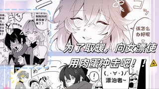【鸣潮漫画】🥵诡计多端的长离小姐，长离有特别的取暖方式
