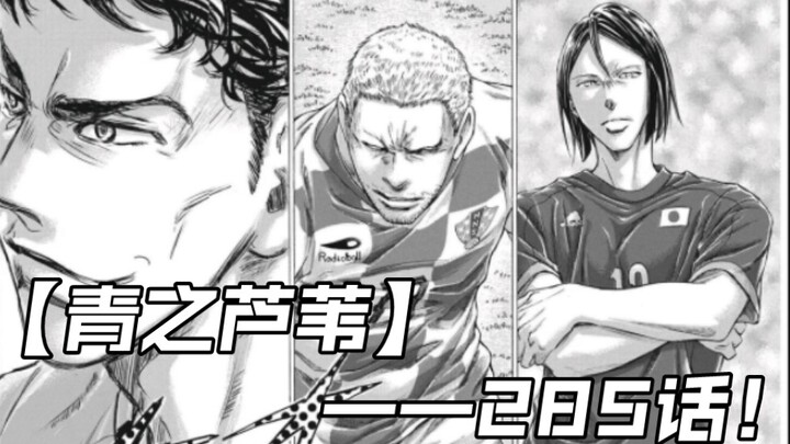 [Blue Reed] Chapter 285: Training Begins!