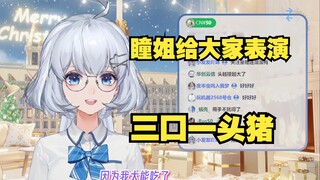 婚宴上烤乳猪没人吃 全被我炫了😋【星瞳】