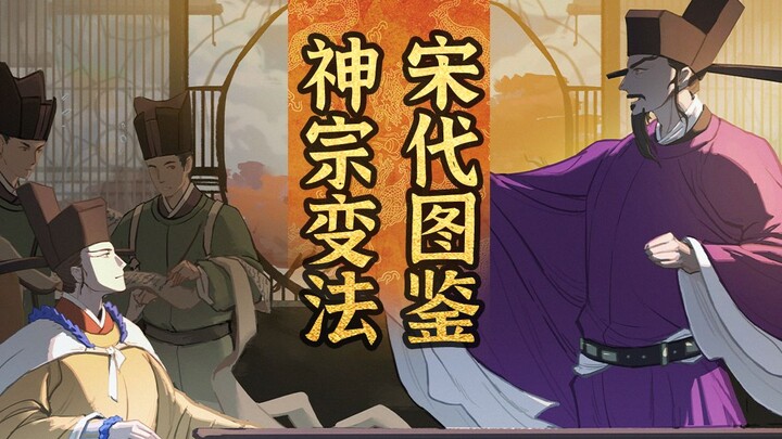 Character Guide || The Era of Wang Anshi and Emperor Shenzong of Song: The Most Comprehensive Guide 