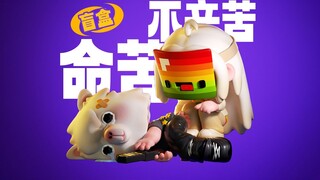 捏个羊头人&彩虹人盲盒