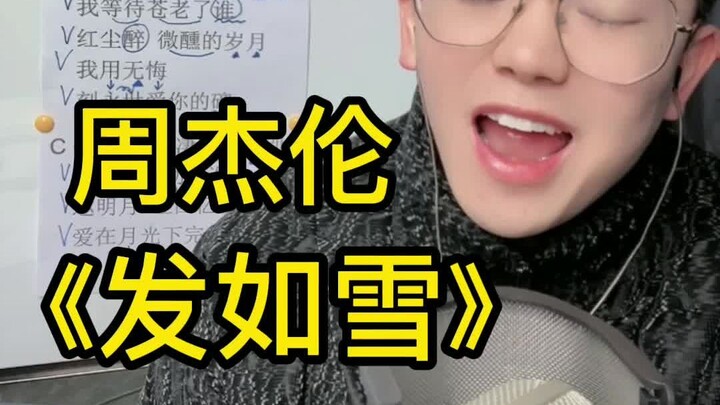 Song Tutorial: Jay Chou’s “Hair Like Snow” – Simple Techniques for Singing It