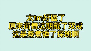 【博君一肖】j5居然出现了双戒！这是蒸煮锤了j5探班啊！