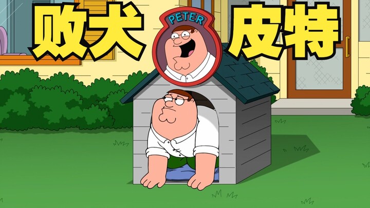 Pete taught his son to chase girls and was kicked out by Louis? Stewie and Knife are in dispute agai