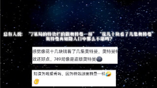 好的特摄不应该被否定