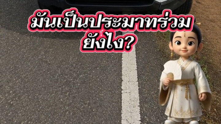 แม่ร้องครูสาวซึ่งเก่งชนลูก 17 กระเด็น 50 เมตร เสียชีวิต ตำรวจ+ประกัน ชี้ประมาทร่วม