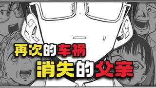 车祸重演超展开，父亲消失被替代！颠覆前9话所有猜测的神回！《一之濑家的大罪》第10话