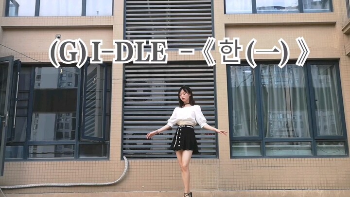 [Donmu] Cover Dance of (G)I-DLE’s “Hann” (Includes Behind-the-Scenes Footage of Trying It Out in Hee