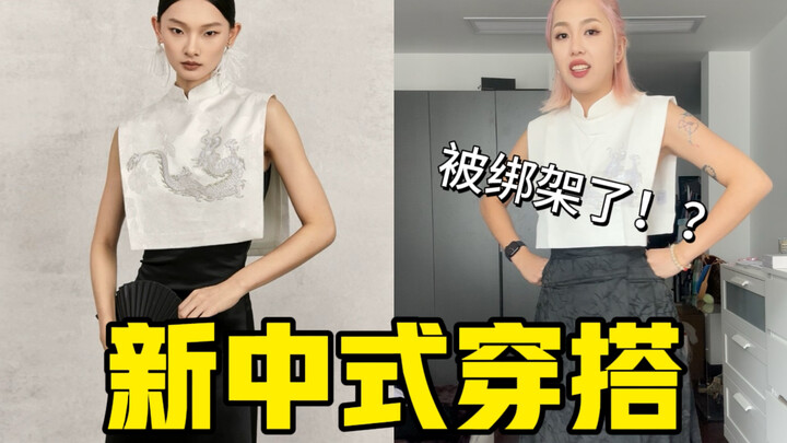 พวกคุณซื้อชุดสไตล์จีนใหม่ๆ สวยๆ เหล่านี้มาจากที่ไหนกันนะ!?