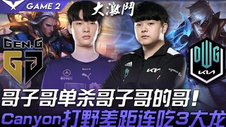 GEN vs DK Anh ơi！！ Rascal anh trai một mình hạ gục anh trai của anh trai ở sông phía Đông! Canyon đi