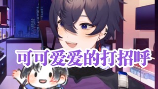 【Shoto/Unnämed/熟切】能像现在这样和你说一声你好 真是太好了。