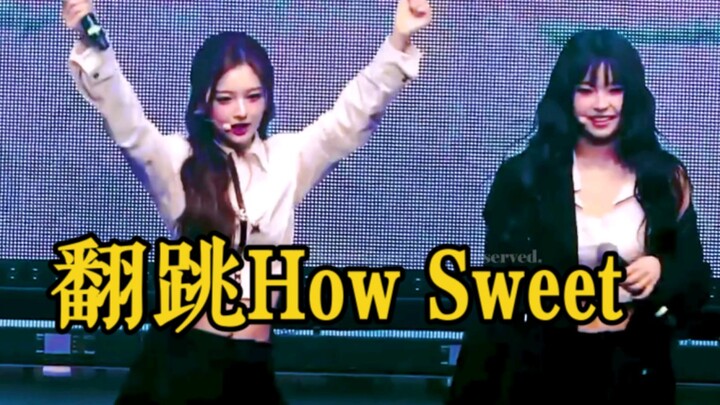 ✨️最新:NMIXX跳了How Sweet