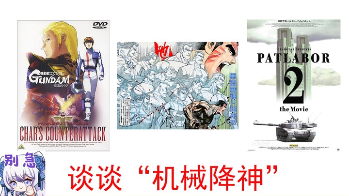 【杂谈】为什么无尽战神不会让人感到突兀？谈谈“机械降神”。