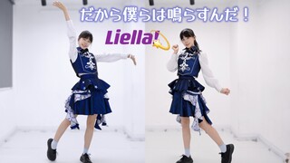 拍手歌，但是全开麦唱跳？！Liella! だから僕らは鳴らすんだ！【Amanda-】