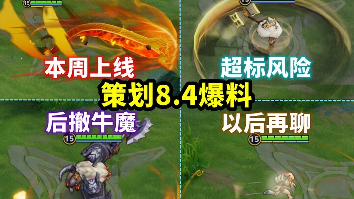 Bull Demon retreats with a step, the Yellow Shield holds a surprise, Xiaoman seizes the chance, and 