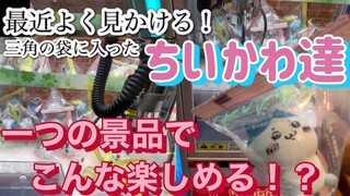 色んな筐体【試して】【見つけて】楽しみましょう♪バンバン取っちゃうよ！！