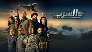 (Aserb The Squadron (2024 مدبلجة عربية