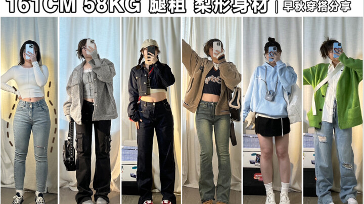 161cm, 58kg, for girls with thick legs | Early spring outfits, back-to-school looks, cropped tops, A
