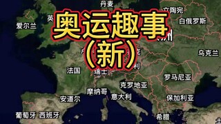 Olympic fun facts, so hilarious—the "Americans" are embarrassed!