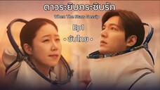 Ep1 (ซับไทย)