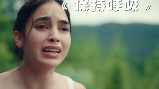 女人被困原始森林，她该如何绝地求生？《保持呼吸》