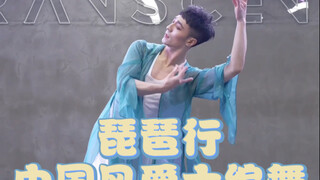 【Bai Xiaobai】Lại nhảy cho bạn với vũ đạo nhạc jazz Trung Quốc "Pipa Xing"