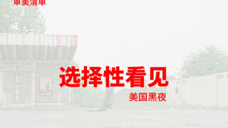 "American Night": A Photo Book Likely to Trigger Returns