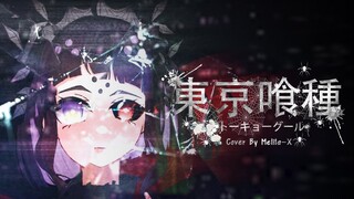 Unravel - Tokyo Ghoul (Opening) | Cover by Melita X