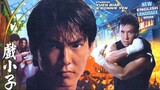| หนังจีน | เหวี่ยงใหญ่ให้ติดดิน (1994) | สาวลงหนัง