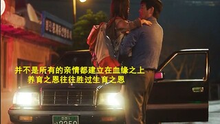 ใครบอกว่าความผูกพันทางสายเลือดต้องมาจากสายเลือดเท่านั้น บุญคุณการเลี้ยงดูมักจะยิ่งใหญ่กว่าบุญคุณการใ